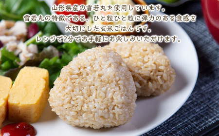 【山形産雪若丸使用】雪若丸 玄米ごはん 150g×12個 FY25-119