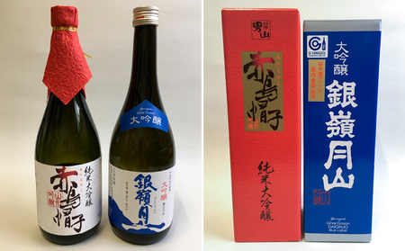 月山 大吟醸 青ラベル・男山 純米大吟醸 赤烏帽子 720ml セット FZ25-827