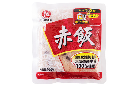 【城北麺工】おいしい赤飯 160g×18個入 FY25-187
