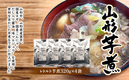 山形名物味付玉こんにゃく味付玉こんにゃく・山形のレトルト芋煮セット FY25-192