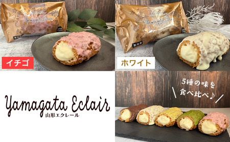 山形エクレール(詰め合わせ)6個 FY25-201