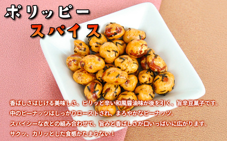 【でん六】ポリッピースパイス 12袋入り FY25-207