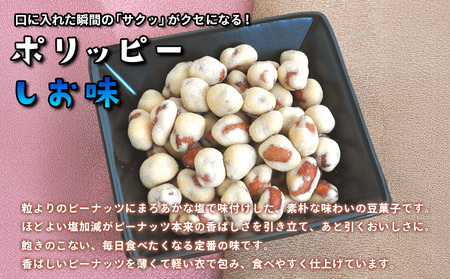 【でん六】ポリッピー塩味 12袋入り FY25-208