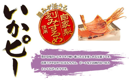 【でん六】いかピー 12袋入り　 FY25-209