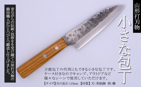 山形打刃物 小さな包丁 刃渡り 115mm レザーシース(ケース)付き FY25-252
