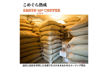 米蔵熟成コーヒー3種飲み比べ FZ23-248