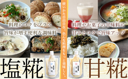 【山形産米100％使用】塩糀200g×5＆甘糀200g×5 FY25-405