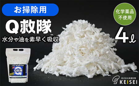 Ｑ救隊 お掃除用【水分や油を素早く吸収 トイレに流せる 嘔吐物 おもらし 灯油 様々な液体の回収に】4L FY25-426