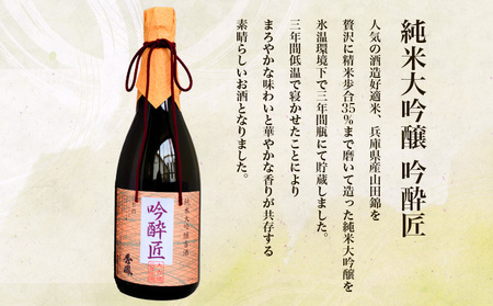 秀鳳純米大吟醸吟酔匠 720ml×1本 FZ20-361