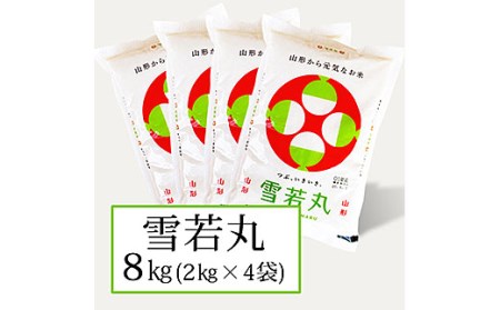 Fy 438 令和2年産 山形産雪若丸8kg 2kg 4 山形県山形市 ふるさと納税サイト ふるなび