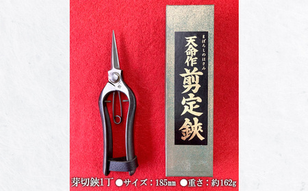 天命作両刃芽切鋏シノギ付き 185mm FZ20-729
