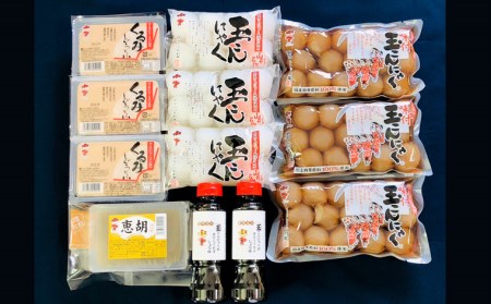 山形名物玉こんにゃく・くるみどうふ・恵胡セット FZ21-002 | 山形県