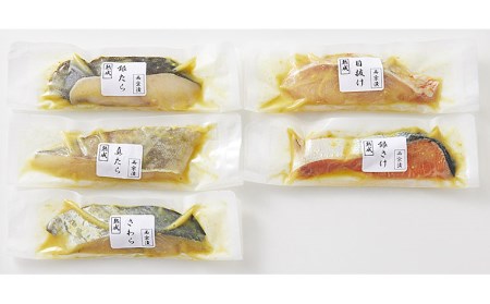 山形県水 漬魚詰合せB(100g×5切)西京漬けセット FZ21-200