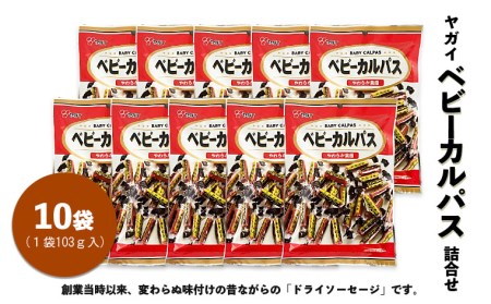 FY18-430 ヤガイ ベビーカルパス 詰合せ