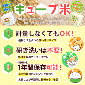 【令和7年産】山形産 無洗米キューブ米つや姫300g×20個 FZ25-897
