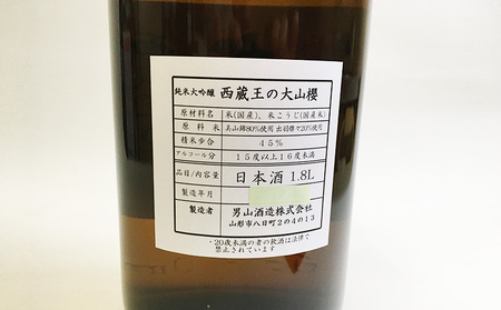 『期間限定』男山 純米大吟醸 西蔵王の大山櫻 1.8L×1本【令和8年3月中旬～発送】 FZ22-918