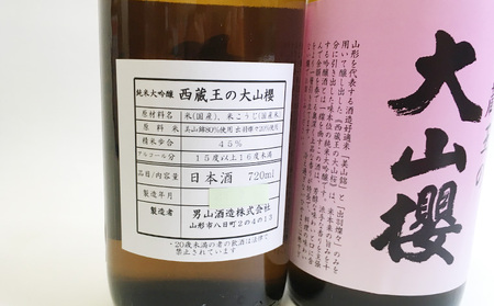 『期間限定』男山 純米大吟醸 西蔵王の大山櫻 720ml×2本【令和8年3月中旬～発送】 FZ22-919