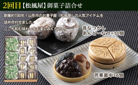 Fy22 156 定期便3回 山形の人気 和菓子 セット 化粧箱入 山形県山形市 ふるさと納税サイト ふるなび Fy22 156 定期便3回 山形の人気 和菓子 セット 化粧箱入 山形県山形市 ふるさと納税サイト ふるなび