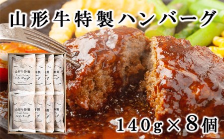 FY18-659 山形牛特製ハンバーグ 8個入