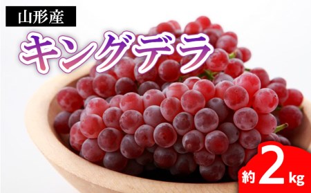 FS18-822 山形産キングデラ約2kg