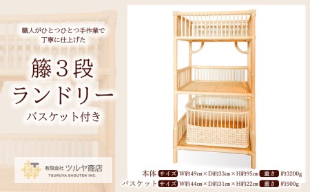 籘3段ランドリー バスケット付き FZ25-972