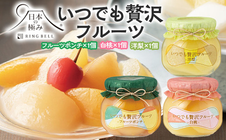 【日本の極み】いつでも贅沢フルーツ [フルーツポンチ・白桃・洋梨 各1個] FZ23-285