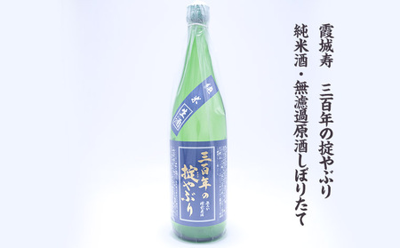 【期間限定】やまがたの新酒・無濾過原酒『純米大吟醸と純米酒』三百年の掟やぶり飲みくらべ3 (720ml×2本セット) FZ23-949