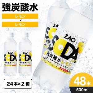 ZAO SODA 強炭酸水(レモン) 500ml×48本 FZ23-527