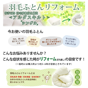 【 羽毛布団 リフォーム ホワイトダックダウン 90％ 】 羽毛追加増量 シングルサイズ1枚 ふとん 羽毛布団