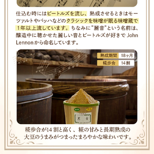 国産大豆 100％ 使用 保存料・酒精無添加 特醸味噌 「 麗音 （ れのん ） 」 味噌 ４kg 味噌 みそ 国産 調味料 味噌汁 朝食 家庭の味 風味 豊か 天然醸造 熟成 最上級 送料無料 山形県 米沢市