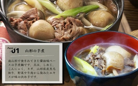 国産牛スジ山形の芋煮 250ｇ×6袋 おうち で 芋煮会 レトルト 常温 日持ち 長持ち 醤油味ベースのレシピ 里芋 ネギ しめじ こんにゃく 山形県産 黒毛和牛 入り 山形の 人気 の 郷土料理 ソウルフード 鍋料理 いも煮 山形県 米沢市