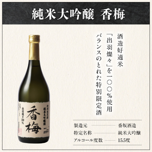 プレミアム地酒セット 720ml 4本 純米大吟醸 大吟醸 日本酒