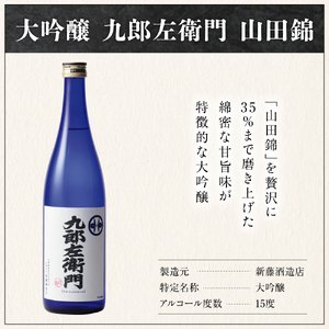 プレミアム地酒セット 720ml 4本 純米大吟醸 大吟醸 日本酒