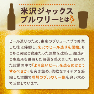 クラフトビール（ゴールデンエール） 330ml×3本 地ビール ビール 地ビール 柑橘系 の香り 爽やか な 飲み口 米沢ジャックスブルワリー 山形県 米沢市