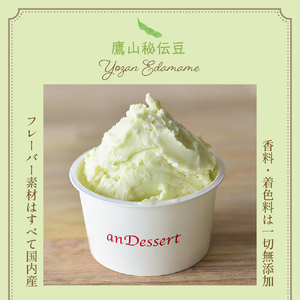 鷹山 秘伝豆 ジェラート  6個 枝豆 アイス スイーツ 洋菓子 お菓子 デザート お取り寄せ 送料無料 山形県 米沢市