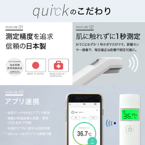 非接触体温計 クイック ( quick ) 1台 距離センサー搭載 日本製 アプリ管理 Bluetooth 国産 簡単 安心 医療機器 医療機器認証 温度計 国内 国内生産 創成電子 株式会社創成電子 山形県 米沢市
