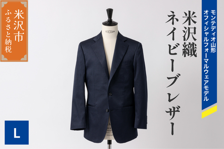 《 illbe 》 米沢織 3B ネイビー ブレザー 1着 〔 48 ( L ) 〕 モンテディオ山形 オフィシャルフォーマルウェアモデル ジャケット