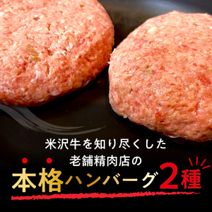 米沢牛 食べ比べ ハンバーグステーキ 6個入り 牛肉 和牛 ブランド牛 ブランド豚 惣菜 食べ比べ 詰め合せ セット ギフト 贈り物 お取り寄せ 送料無料 山形県 米沢市