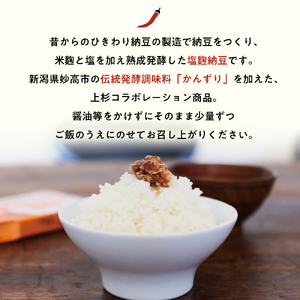 雪割納豆 かんずり入り 6個 （1個 150g） 納豆 ひきわり納豆 塩糀納豆 発酵食品 伝統発酵食 熟成発酵 米麹 健康 唐辛子 発酵唐辛子 山形県 米沢市 お取り寄せ グルメ 送料無料