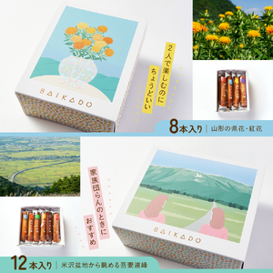 【焼菓子】 おいしん棒 8本入り 銘菓