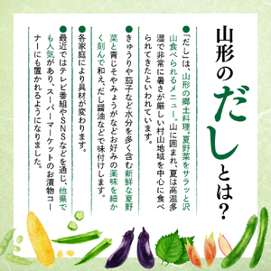 山形のだしの素 詰合せ 5袋 ( 1袋 18g 3～4人前 × 5セット ) 山形のだし だしの素 だし 郷土料理 フリーズドライ 冷ややっこ ご飯 おかず 送料無料 山形県 米沢市