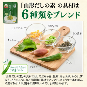山形のだしの素 詰合せ 5袋 ( 1袋 18g 3～4人前 × 5セット ) 山形のだし だしの素 だし 郷土料理 フリーズドライ 冷ややっこ ご飯 おかず 送料無料 山形県 米沢市