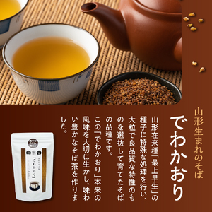 そば茶 「 でわかおり 」 ティーバッグ 5袋 セット ( 1袋 8g × 10パック ) 計 50パック お茶 飲料 ドリンク ノンカフェイン 添加物不使用 国産 お茶漬 サラダ ふりかけ 山形県 米沢市
