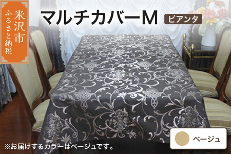 マルチカバー M 【柄： ピアンタ ベージュ 】 ソファー テーブル シルキーリビング