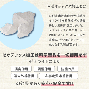 【オーダーカーテン】ゼオテックス加工 レース カーテン 抗菌 消臭 シルキーリビング ゼオライト 調湿 形状 プリーツ加工 送料無料 山形県 米沢市