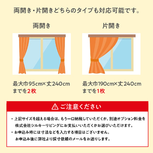 【オーダーカーテン】ゼオテックス加工 レース カーテン 抗菌 消臭 シルキーリビング ゼオライト 調湿 形状 プリーツ加工 送料無料 山形県 米沢市