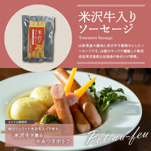  米沢ソーセージ ・ ロースハムスライス セット ロースハム ハム ソーセージ 牛肉 豚肉 国産 米沢牛 ロースハムスライス 山形県 米沢市 お中元