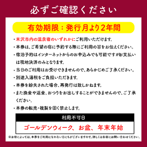 米沢八湯温泉 共通利用券 ( 5000円分 ) 米沢八湯会 温泉 券 宿泊券 利用券 姥湯温泉 大平温泉 滑川温泉 湯の沢温泉 白布温泉 小野川温泉 山形県 米沢市