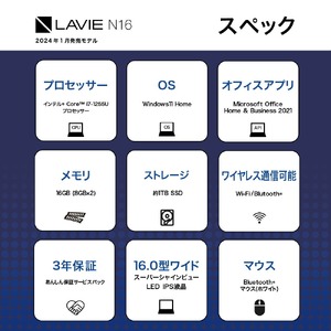 パーソナルコンピュータ 2024年01月発売モデル LAVIE Direct N16 インテル® Core™ i7-1255U プロセッサー