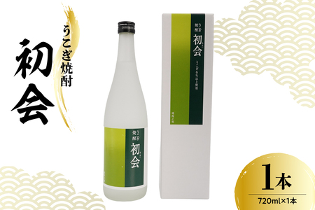 焼酎 小嶋総本店 うこぎ焼酎 初会 (あ・あい) 720ml